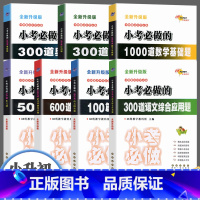 小考必做的语文题3本 小学升初中 [正版]小考必做的600道语文基础知识题50篇作文300道数学奥数应用题小学升学练