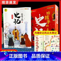 给孩子的史记[全套6册] [正版]全套6册写给孩子的史记小学生注音版儿童历史故事书少儿版吏记幼儿青少年读三二一年级必读课