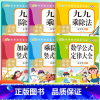 [全套6册]小学数学提优巧练 小学通用 [正版]小学数学培优训练全6册 小学生通用加减法九九乘法除法运算口算练习题口诀表