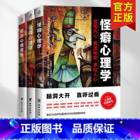 [正版]全3册变态心理揭秘+性格心理学+怪癖心理学 叶鸿羽 怪异行为故事集行为矫正治愈方法进行正确心理疏导心理学书籍