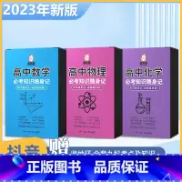 高中必考知识随身记-全9盒 高中通用 [正版]启辰猫 高中考点及公式手卡随身记全套 高中数理化人教版数学物理化学知识点大