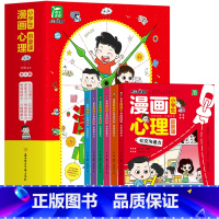 小学生漫画心理启蒙课全6册 [正版]小学生心理学漫画全套6册社交力自信自控力时间心里学儿童小孩绘本6一8-12岁心理健康