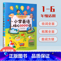 [1本]小学英语核心1000词 小学通用 [正版]英语10分钟 小学英语单词核心1000词+英语语法一本全英语拼读音标入