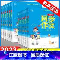 同步作文 一年级上 [正版]2023版通城学典小学生同步作文一二三四五六年级上册人教版同步作文素材大全小学生入门写作技巧