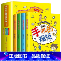 [全套4册]儿童好习惯养成漫画 [正版]儿童好习惯养成彩图漫画版全套4册 性格培养社交成长书籍儿童好习惯培养绘本 手机的