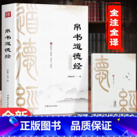 [正版]硬壳精装道德经帛书版 原著老子书籍甲乙本校注通释今注今译古今中译文 经注校释全本中国经典哲学智慧书读本集马王堆