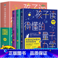 [正版]孩子读的得懂科学三书全套 量子力学+区块链+5G网络 中小学生儿童少年这就是物理探索科普类书籍 玩转科学大百科