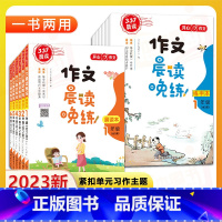 (作文)晨读晚练 小学一年级 [正版]开心教育2023新版小学作文晨读晚练一二三年级四五六年级晨读本练字帖音频伴读笔画笔