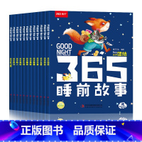 365睡前故事(全12册) [正版]全12册 365夜睡前故事儿童绘本0-1一2-3-6岁以上宝宝睡前故事书大全幼儿园大