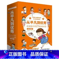 给孩子成长的25封信[全25册] [正版]抖音同款从平凡到优秀 改变孩子的25封成长信全25册 小学生逆商培养绘本系列情