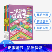 全6册 一学就会的数学 小学通用 [正版]全6册 一学就会的数学 小学生同步思维培养专项训练书练习册作业本提优训练书天天