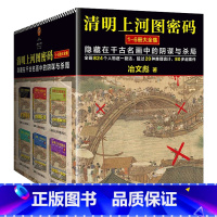 [全集]清明上河图密码1-6 [正版]清明上河图密码123456全6册任选 冶文彪著国产悬疑推理封神之作系列小说豆瓣8.