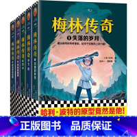 梅林传奇(共5册) [正版]梅林传奇(共5册)[美]贝伦著 汤天一胡新航 译 哈利·波特原型人物传奇 儿童文学/经典读物