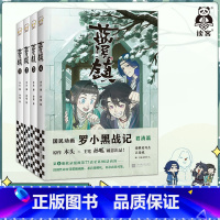 [正版]蓝溪镇1234(全套4册)罗小黑战记 木头编 MTJJ漫画 孙呱绘 国漫君清篇 快乐老家 B站 老君清凝玄离新