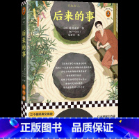 [正版]后来的事 好像对什么都无所谓社会多余人夏目漱石吴树文译日本文学附赠长篇导读图文解读原创文学地图经典译本图书