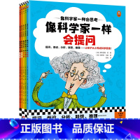 像科学家一样会思考(全5册) [正版]像科学家一样会思考(全5册,8~12岁)提问、假设、分析、联想、推理……让孩子从小