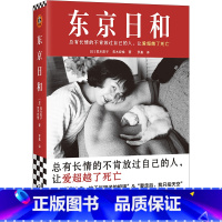 [正版]东京日和 总有长情的不肯放过自己的人 让爱超越了死亡 荒木经惟 荒木阳子 罗嘉译 艺术摄影 摄影大师 太阳奖