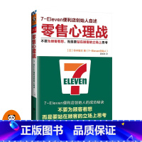 [正版]零售心理战:不要为顾客着想,而是要站在顾客的立场上思考 樊登读书创始人樊登博士倾力 创业者读 读客书籍