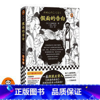 [正版]假面的告白 一直假装正常人三岛由纪夫入围诺贝尔文学奖半自传小说漫画小传金句集大事记人物关系图 日本文学图书