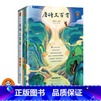 [正版]《唐诗三百首+宋词三百首》2册套装 读客中国文学古诗词 熟读宋词三百首掌握初中反反复复考到的知识点