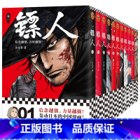 [正版]镖人1-11(共11册)信念越强力量越强许先哲漫画国漫动漫热血武侠江湖金庸古龙海贼王灌篮高手鬼灭之刃 读客图书