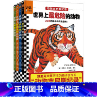 动物吉尼斯纪录(全4册) [正版]动物吉尼斯纪录(全4册) 凯迪克大奖得主为孩子创作的“动物吉尼斯纪录” 史蒂夫·詹金斯