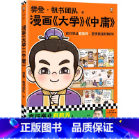 樊登漫画《大学》《中庸》 [正版]樊登漫画大学中庸 言行举止有教养,圣贤就是好榜样!樊登重磅新书 国学经典/少儿漫画 少