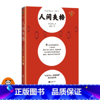 [正版]人间失格 “生而为人,我很抱歉”的全面诠释太宰治著陆求实译孤独忧郁自我剖析小说日本经典文学优质译本平装 读客图