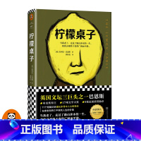 [正版]《柠檬桌子》[英]朱利安·巴恩斯著 图书郭国良译当代文学英国文学布克奖作家 英国文坛三巨头衰老死亡短篇小说集