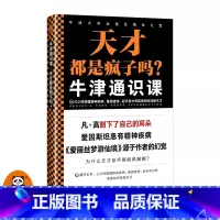 [正版]牛津通识课:天才都是疯子吗?三小时搞懂精神疾病、基因遗传等因素如何造就天才[英]安德鲁•鲁宾逊邬倢鸣图书