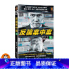 [正版]《反骗案中案3》常书欣《余罪》作者力作64场精密骗局58种设局手法9种话术5个连环套为你逐层揭秘网络推