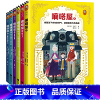 嘀嗒屋(全6册) [正版]嘀嗒屋(共6册)[美]约翰•布莱尔 布拉德•斯特里克兰 著 陈颜 董晓男 译 魔法奇幻 儿童文