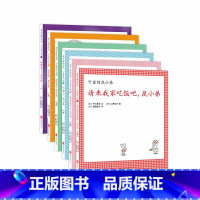 鼠小弟和鼠小妹的新故事 共6册 [正版]鼠小弟和鼠小妹的新故事精装6册可爱的鼠小弟系列绘本全套0到3岁-6岁幼儿园一年级