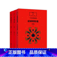 中国人的历史3册套装 [正版]中国人的历史(先秦全3册) 诸神的踪迹 君子的春秋 战国的星空 中国历史 小学课外阅读