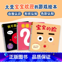 单本全册 [正版]宝宝喜欢的玩具书3册套装表情书精装圆角 0-2岁婴儿游戏绘本 自我 形状 色彩 认知 精细动作 视听触