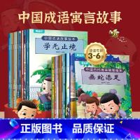 中国古代寓言成语故事绘本[共20册] [正版]中国古代寓言成语故事儿童绘本注音版 全套20册 3一6岁幼儿园幼小衔接 绘