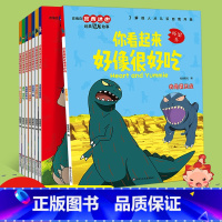 [新书]你看起来好像很好吃(共8册) [正版]你看起来好像很好吃全套8册漫画版绘本故事书绘本阅读幼儿园儿童绘本3-4-5