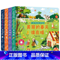 大自然奇妙发声书[全4册] [正版]大自然奇妙发声书全套4册 宝宝书本手指点读发声书早教启蒙书洞洞书听什么声音0-1-2