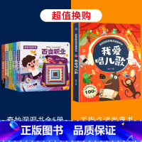 奇妙洞洞书+会说话的手指点读发声书:我爱唱儿歌[共6册] [正版]奇妙洞洞书套装5册 婴儿早教书籍益智撕不烂认知绘本0-