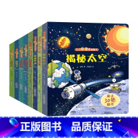 小小科学家翻翻书[全8册] [正版]小小科学家 立体书全套 儿童3d立体书绘本0到3岁幼儿故事书1一3宝宝撕不烂翻翻书