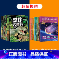 恐龙大百科+中国儿童百科全书 [正版]全套8册 恐龙书儿童绘本 幼儿恐龙百科全书注音版揭秘恐龙大百科 儿童读物故事书图书