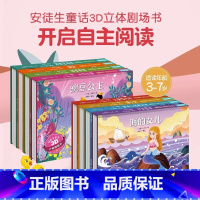 安徒生童话3d立体剧场书(全8册) [正版]卖火柴的小女孩安徒生童话立体剧场书 迪士尼公主童话故事书3d立体翻翻书儿童绘