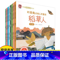 叶圣陶点亮心灵童话 [正版] 叶圣陶点亮心灵童话全8册中国获奖名家绘本幼儿园绘本适合4-8岁绘本睡前故事阅读儿童宝宝经典