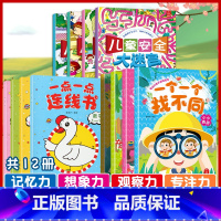 [正版]儿童迷宫益智书+连线+找不同 3-4-5-6-7-12岁幼儿走迷宫图画捉迷藏大挑战 大冒险小学生专注力注意力训