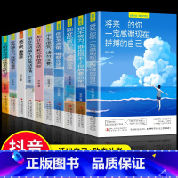 [正版]全10册致奋斗者活出自己将来的你一定会感谢现在拼命的自己戒了吧拖延症世界那么大我要去看看别在吃苦的年纪选择安逸