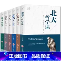 [正版]6册高含金量北大学府的成功励志书籍 北大哲学课/心理课/管理课/国学课/人文课/口才课人人必看受益一生的书人生