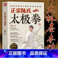 [正版] 太极拳书籍 太极拳教程 正宗陈氏太极拳 陈炳 陈式太极拳 陈氏太极拳教学 太极拳入门太极拳初级套路 太极拳谱