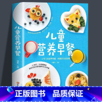 [正版] 儿童营养早餐 婴幼儿辅食书籍这样吃儿童辅食制作大全菜谱 妈妈实用早餐参考指南营养美食书食谱大全书 增高长高饮