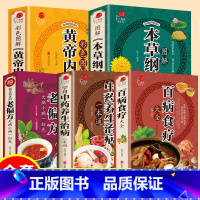 [正版]全套5册 彩色百病食疗大全+千金方+汤头歌诀+黄帝内经+本草纲目 图解原版古典医学保健中医基础理论书籍大全养生