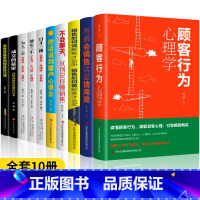 [正版]10册销售如何说客户才会听 顾客行为销售心理学 提高口才情商会销售就是情商高营销策划关于服装汽车房地产销售的营